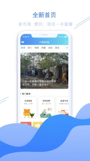 六安论坛APP