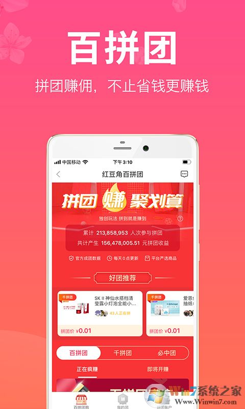 红豆角电商直播平台