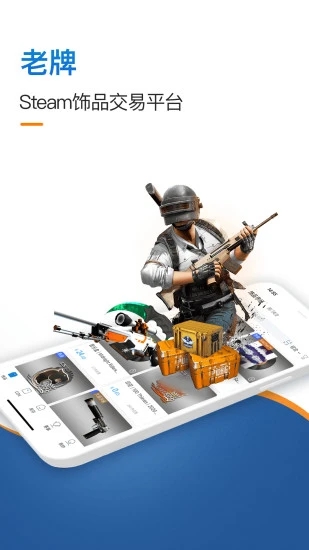 绝地求生皮肤/饰品交易平台APP
