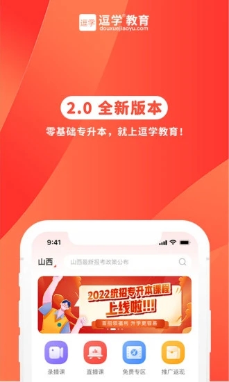 逗学专升本学习平台