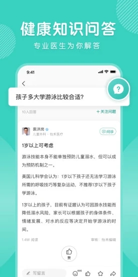 怡禾健康APP