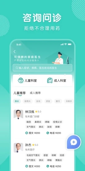 怡禾健康APP
