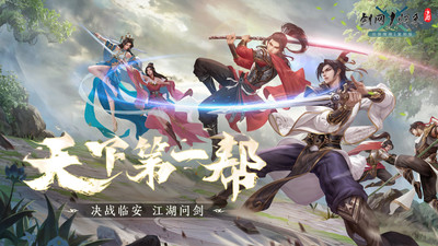 剑网1:归来手游