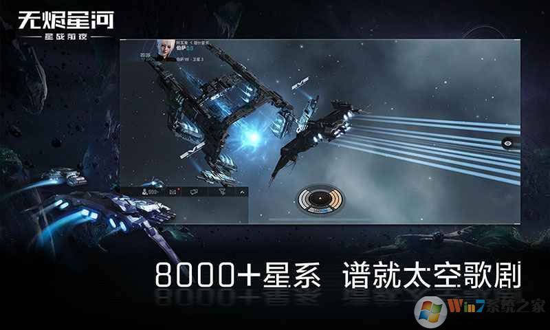 星战前夜:无烬星河