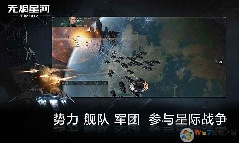 星战前夜:无烬星河