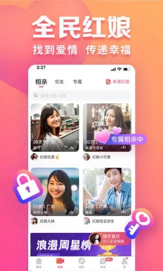 趣约会APP(相亲交友)