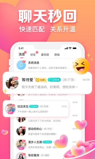 趣约会APP(相亲交友)