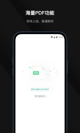 迅读PDF APP下载