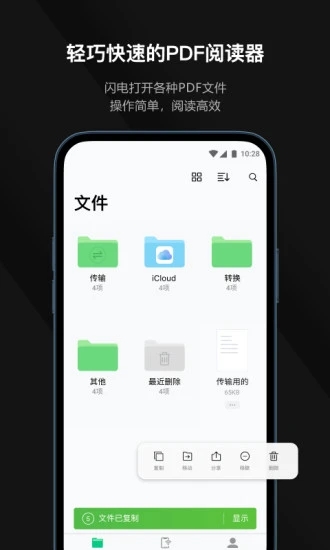迅读PDF APP下载