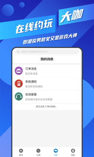 王者代练接单APP