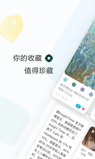 收藏家APP