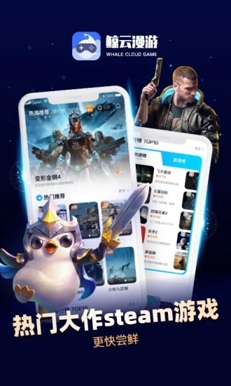 鲸云漫游(云游戏平台)