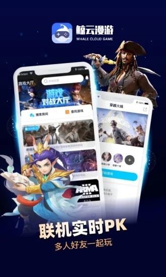 鲸云漫游(云游戏平台)