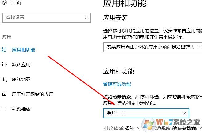 Windows10照片打开:应用未启动 的有效解决方法
