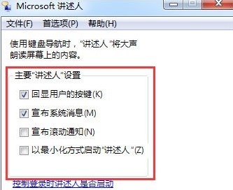 语音朗读软件在哪?win7语音朗读器启用方法