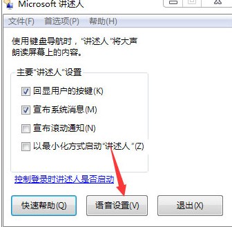 语音朗读软件在哪?win7语音朗读器启用方法
