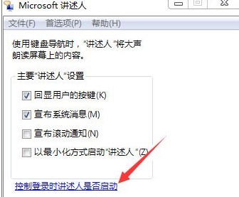 语音朗读软件在哪?win7语音朗读器启用方法