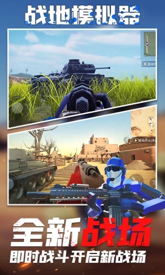 战地模拟器安卓版
