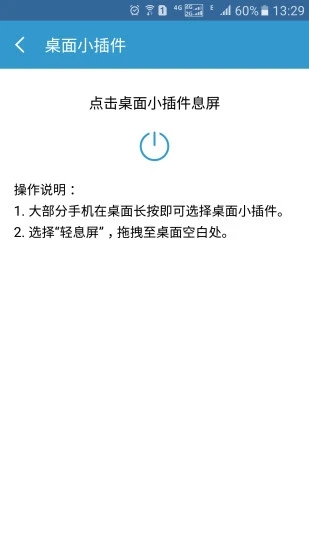 轻息屏APP
