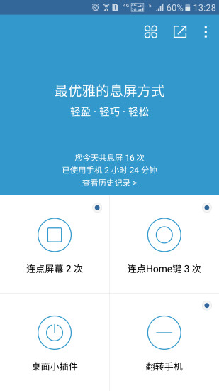 轻息屏APP