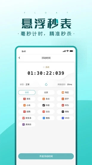 快快抢(秒杀抢购助手)