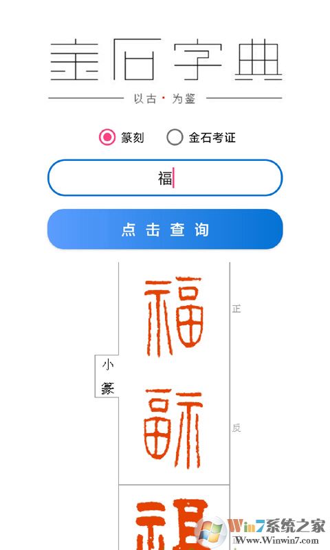 书法字典