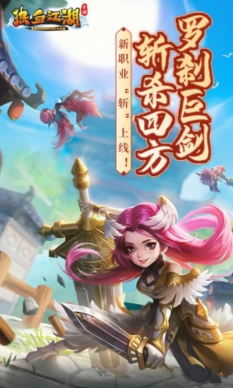 热血江湖官方版下载