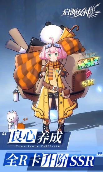 启源女神手游下载