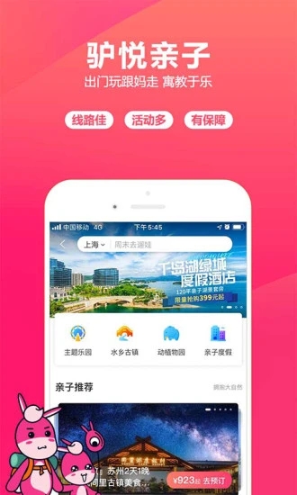 驴妈妈旅游网APP