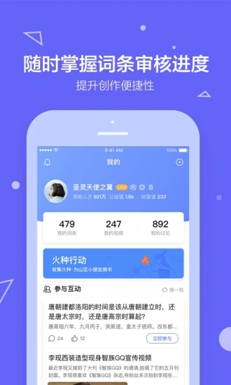 百度百科APP下载