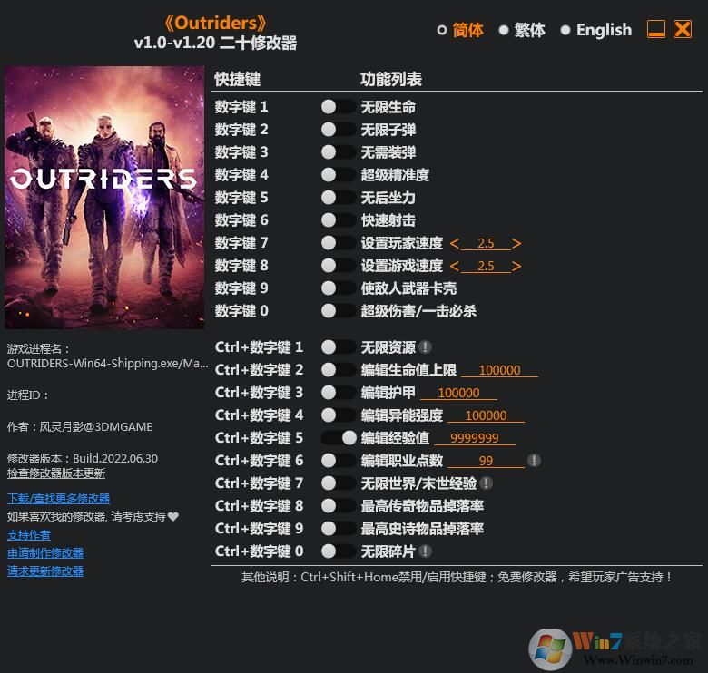 ������Outriders��ʮ���޸��� v1.0-v1.20(3DM��)