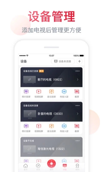 聚好看应用APP