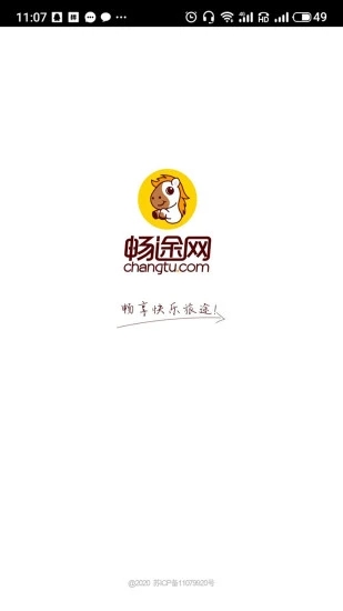 畅途汽车票网上订票