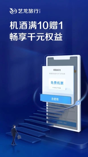 艺龙旅行网手机版