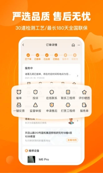 闪修侠手机维修
