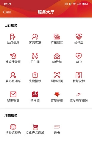 广州地铁官方APP