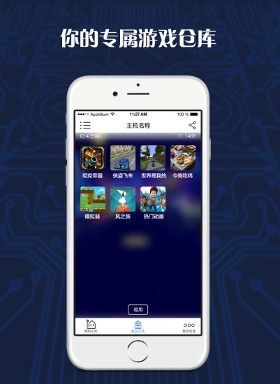 游戏串APP