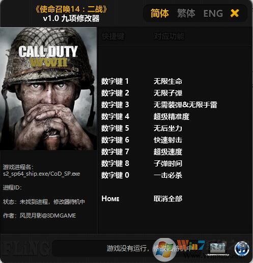 使命召唤14:二战十四项修改器 V1.3 最新版