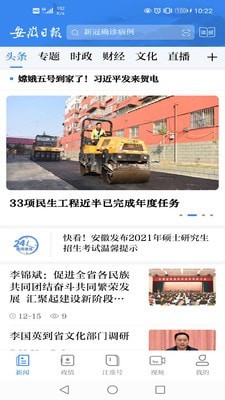 安徽日报APP