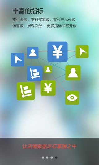 生意参谋手机版下载