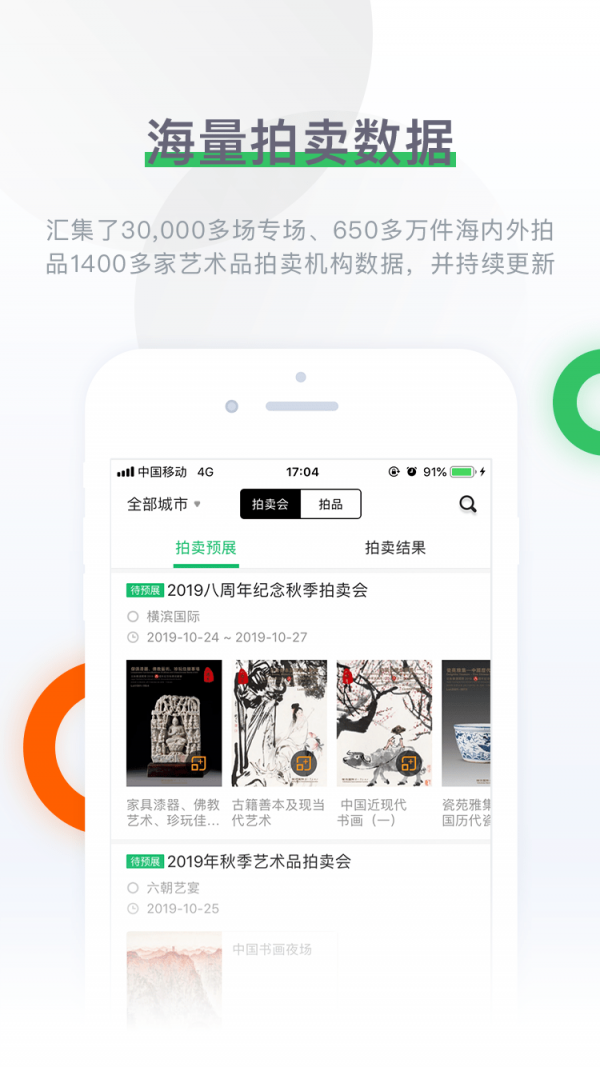 雅昌拍卖图录APP