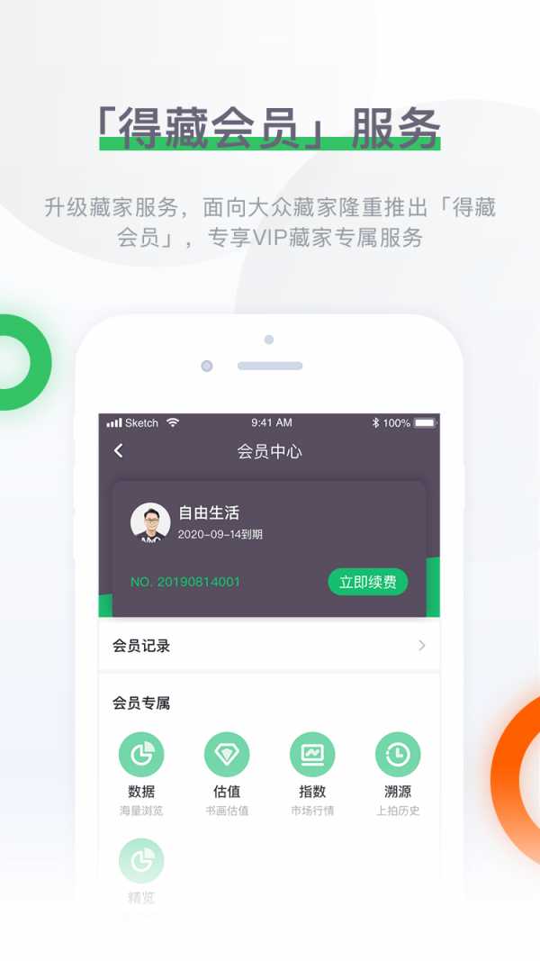 雅昌拍卖图录APP