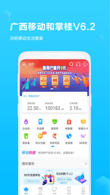 广西移动和掌桂