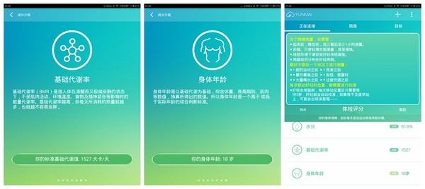 云麦体脂秤app下载