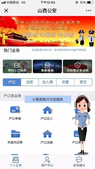 山西公安一网通一次办