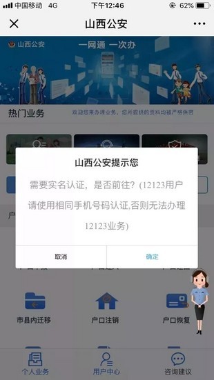 山西公安一网通下载app