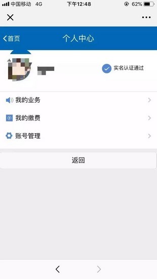 山西公安一网通下载app