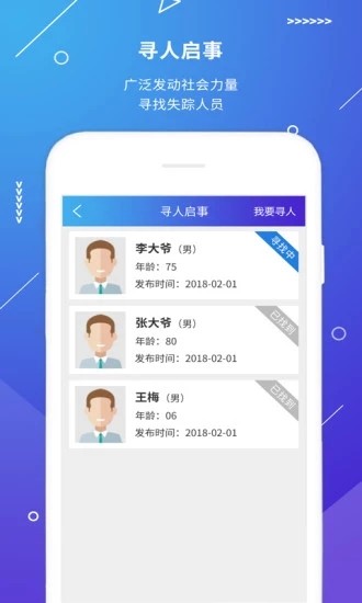 山西公安一网通APP