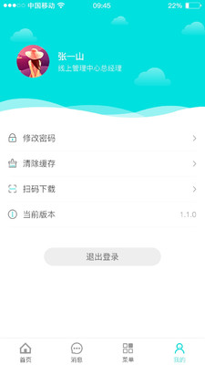 天衣办公APP