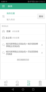 哈尔滨公交行APP